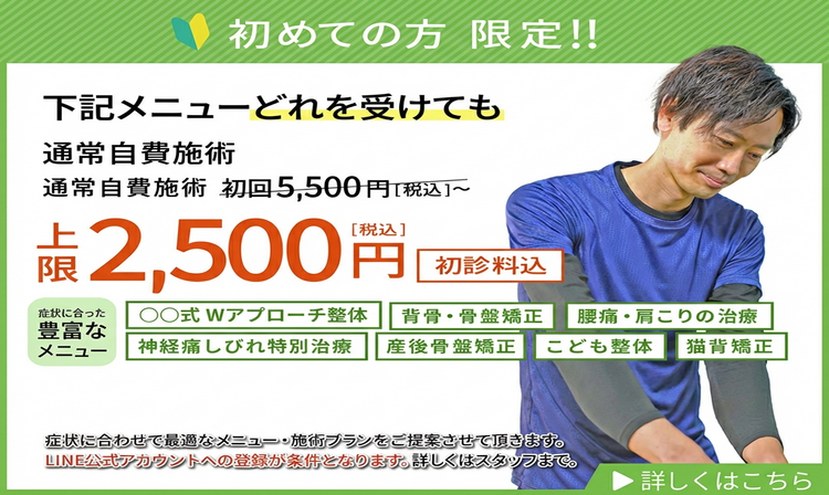 初めての方限定-バナー3